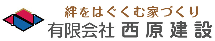 西原建設